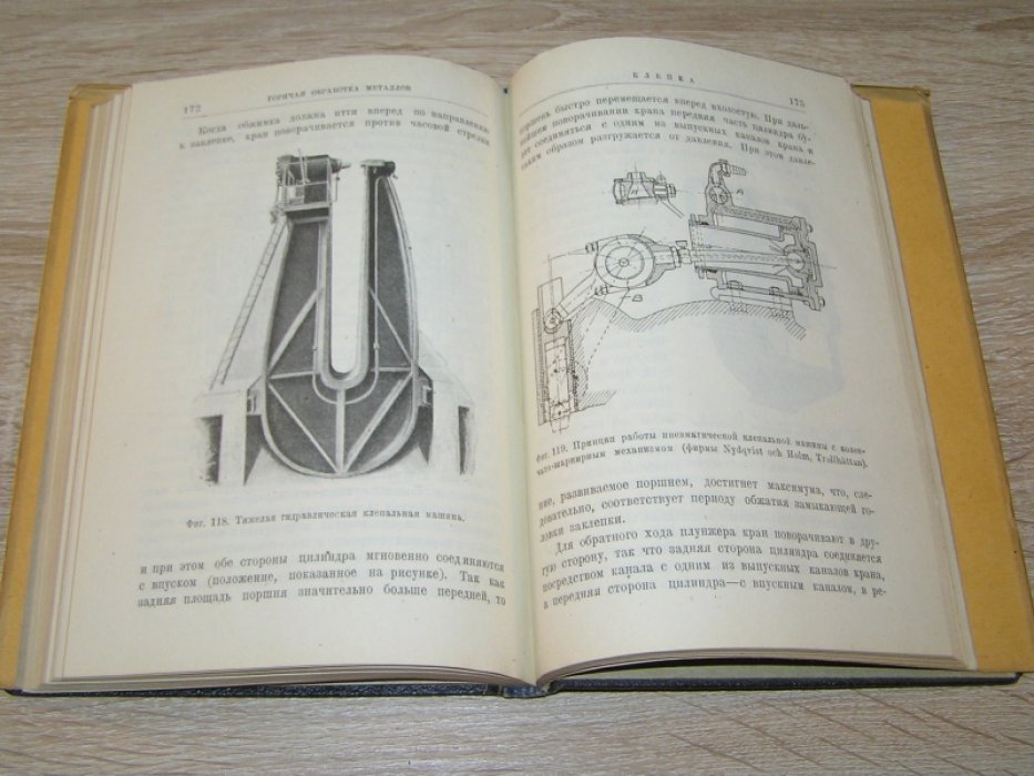 Бергман Оскар. Горячая обработка металлов. В 8 тт. Книга. Том 7. Обработка листовых металлов. Часть 2