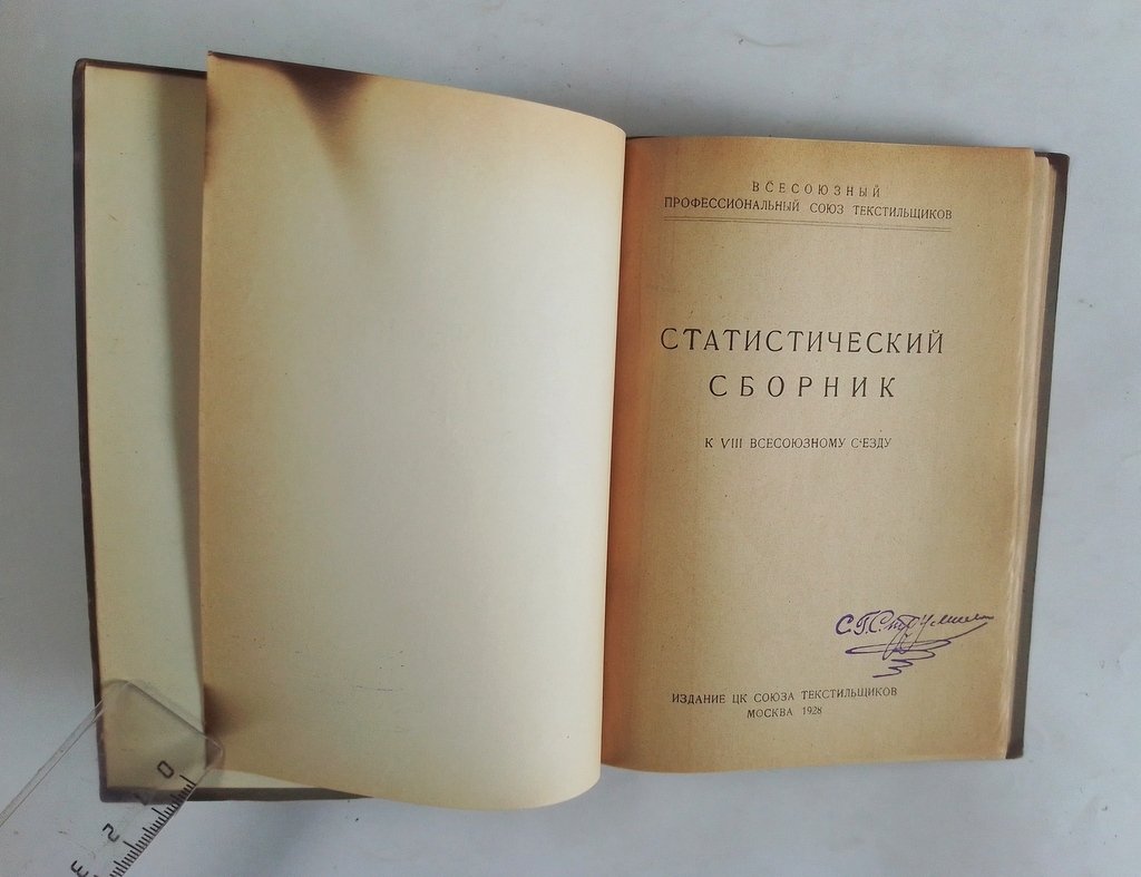 Статистический сборник.