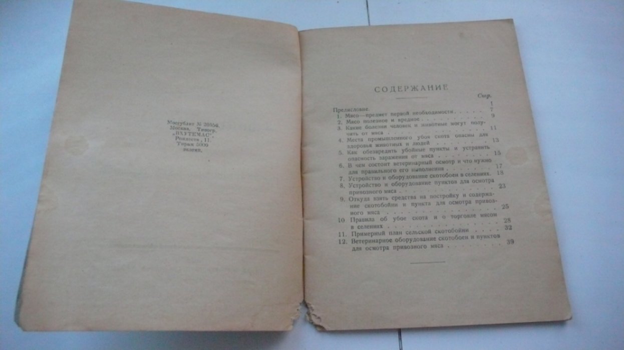 Белицер А.В. Для чего нужен ветеринарный осмотр мяса и как установить его в селениях.