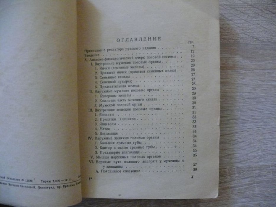 Плачек Д-р. Половая жизнь человека.