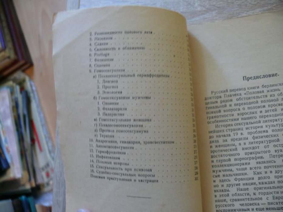 Плачек Д-р. Половая жизнь человека.
