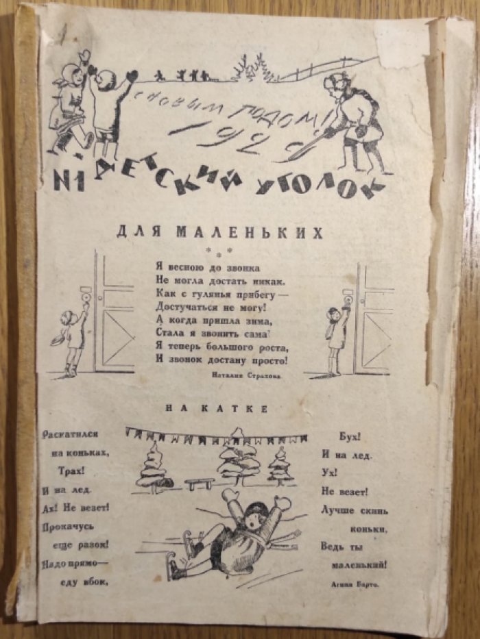 Детский уголок. №10 1929 г.
