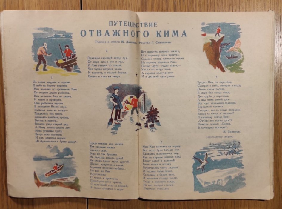 Детский уголок. №10 1929 г.