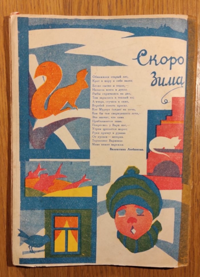 Детский уголок. №10 1929 г.