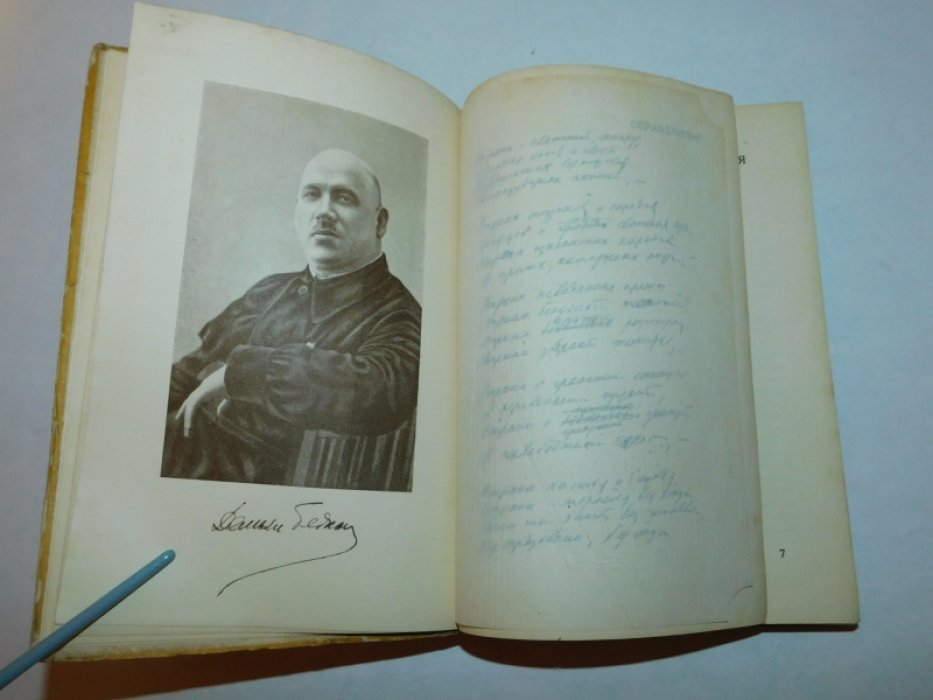 Бедный Демьян (Придворов Е.А.). Старое и новое:.