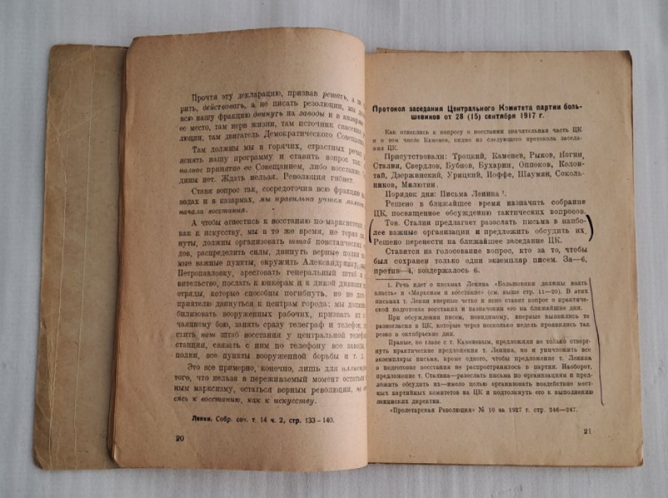 Партия против штрейкбрехерства Зиновьева и Каменева в октябре 1917 г. (Материалы и документы).