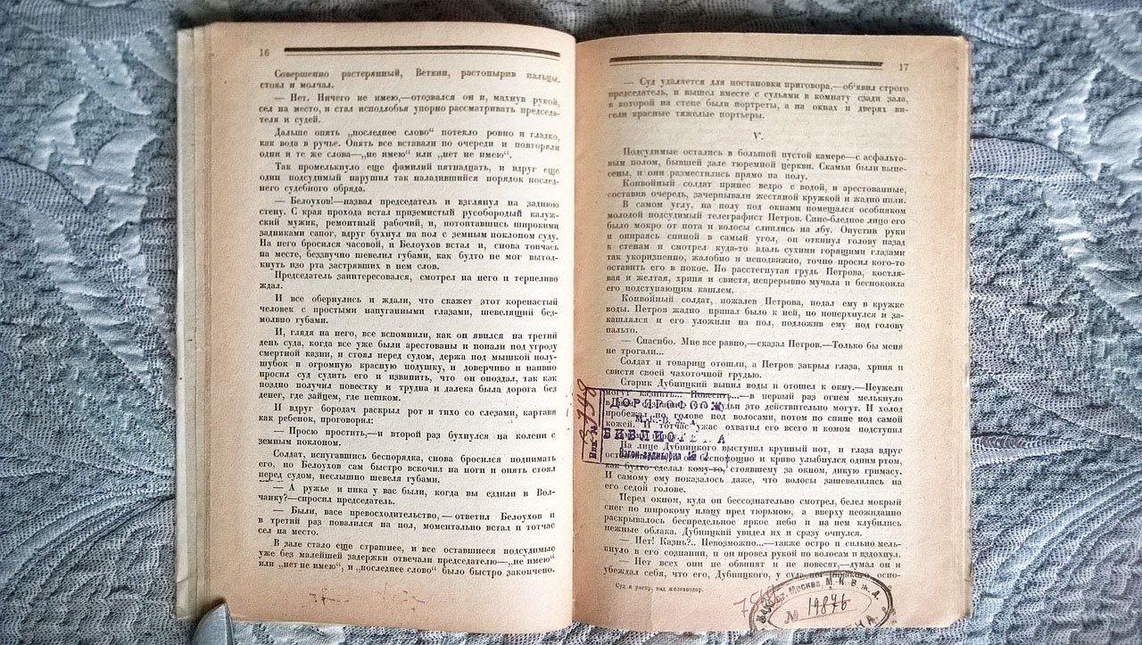 Суд и расправа над железнодорожниками.