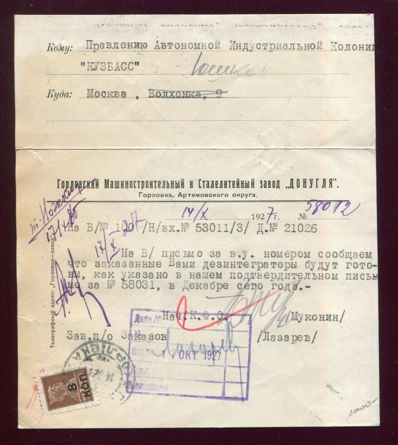 Открытое письмо. Бланк. Горловский Машиностроительный и Сталелитейный завол `Донугля`.