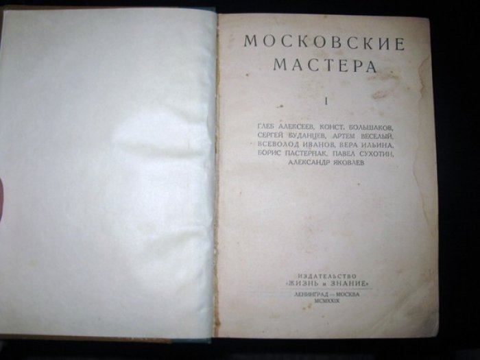 Московские мастера I.