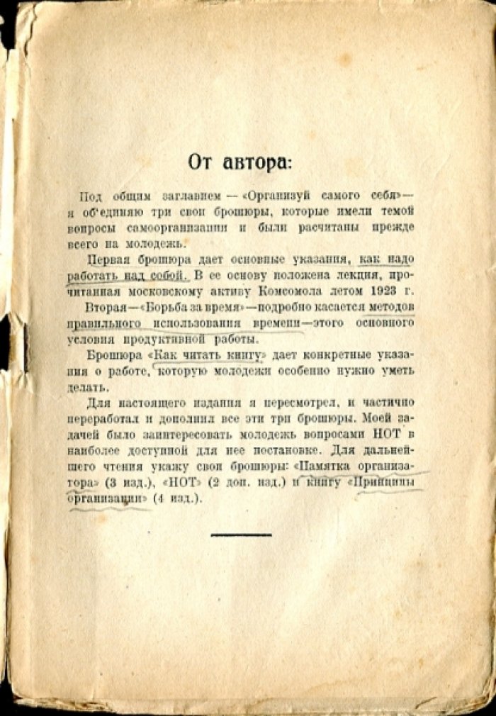 Керженцев П. М. Организуй самого себя.