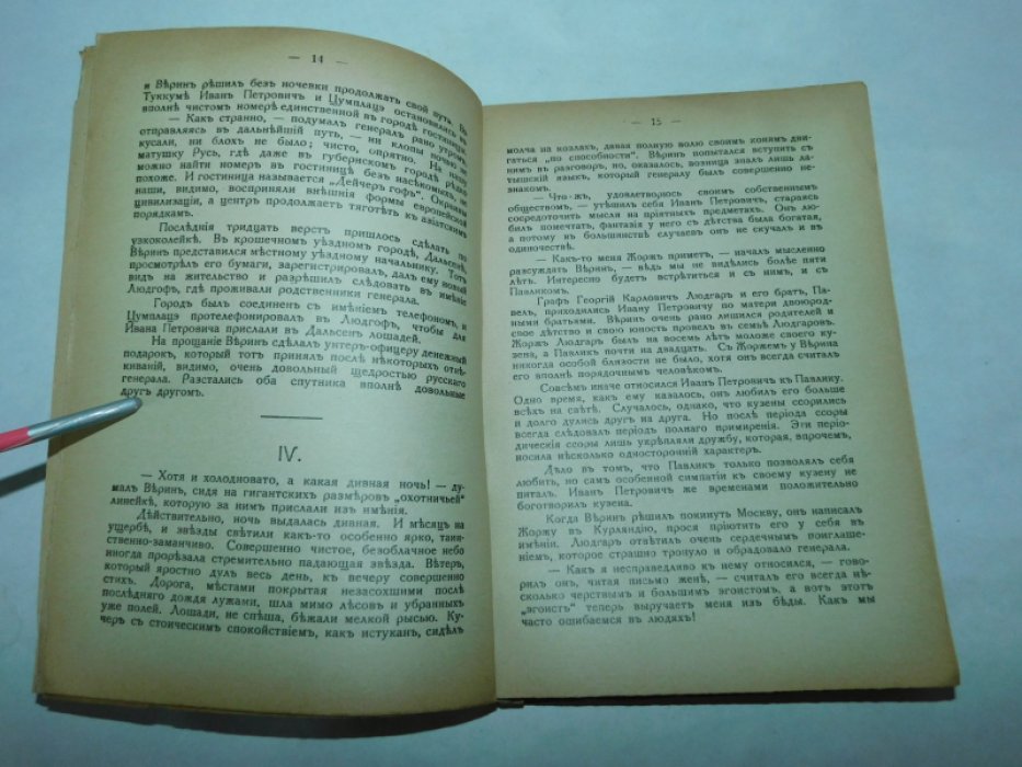 Нолькен И.С., фон барон. В Курляндском замке.