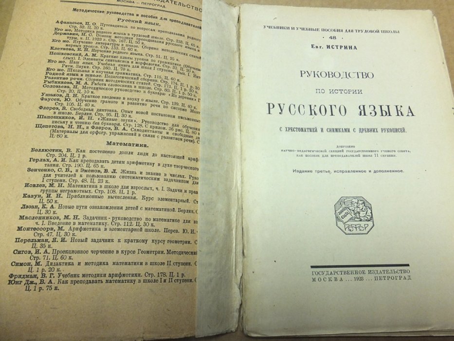 Истрина Е.С. Руководство по истории русского языка.