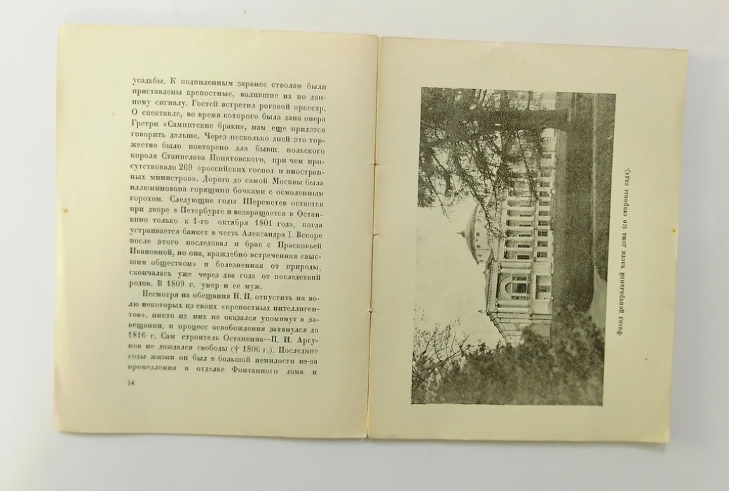 Анисимов Ю., Новицкий Г. Останкино.