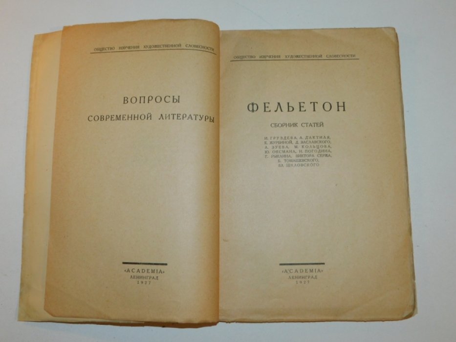 Фельетон.