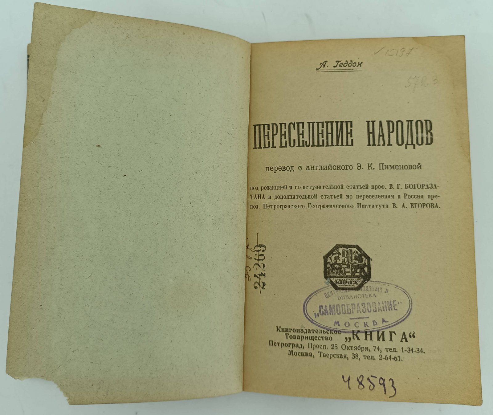Геддон А. Переселение народов.
