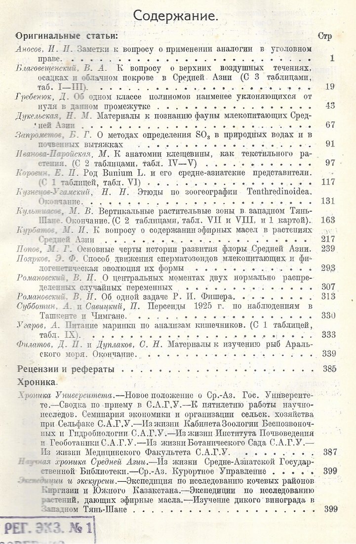 Бюллетень Средне-азиатского Государственного университета. Выпуск 15.