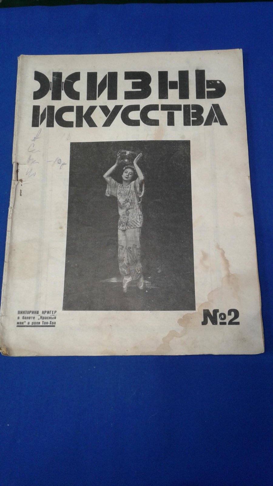 Жизнь искусства. 1928, № 2.