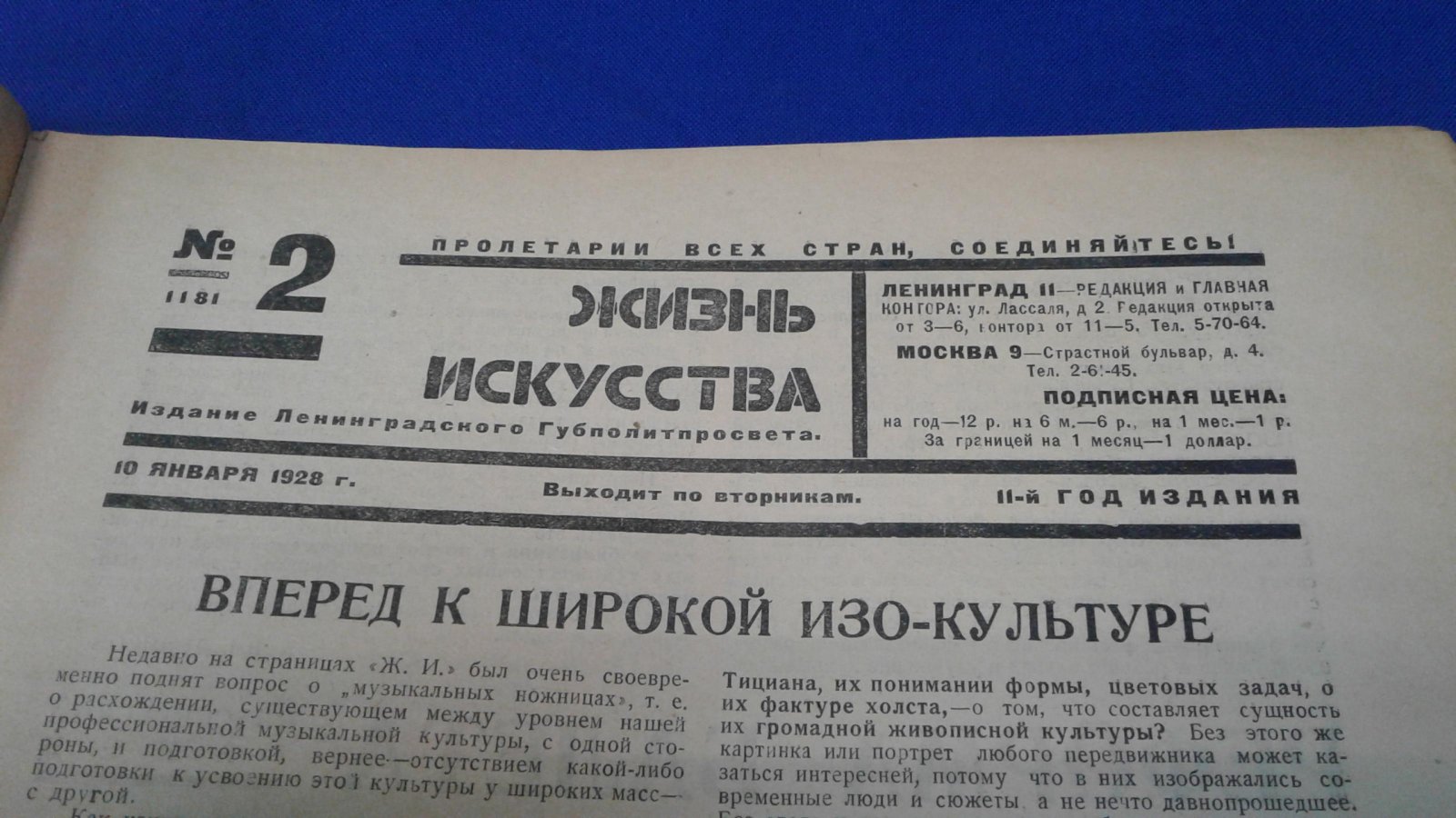 Жизнь искусства. 1928, № 2.