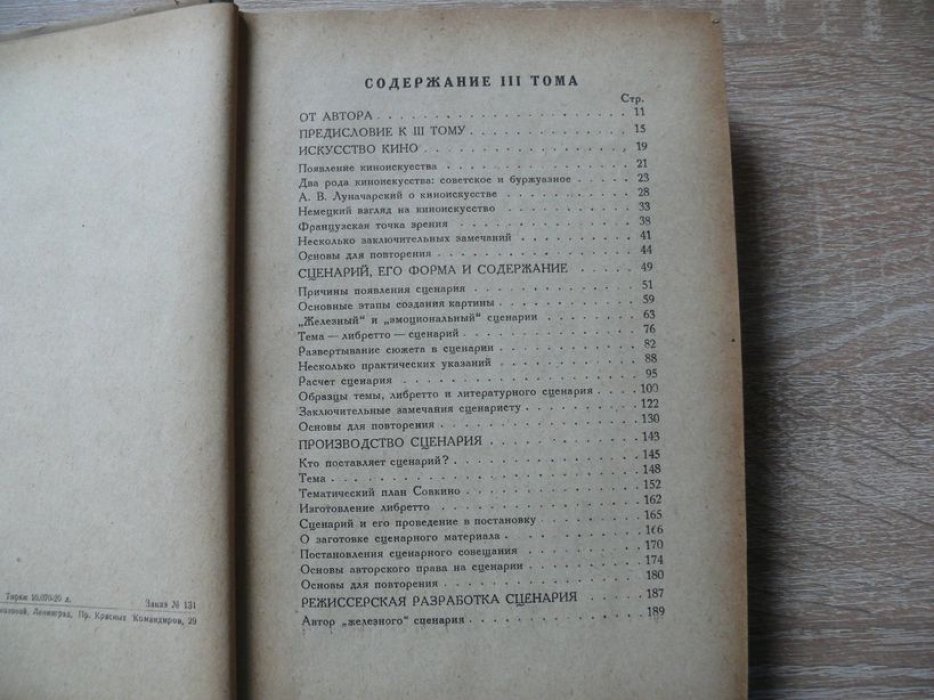 Анощенко Н. Д. Общий курс кинематографии. Руководство кинолюбителя. Т.III.