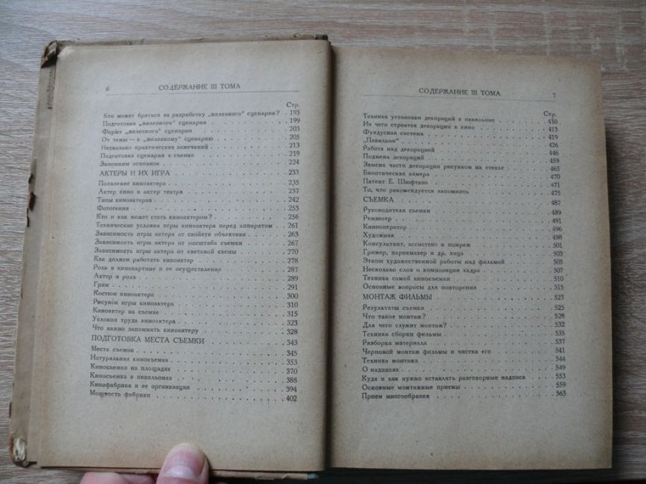 Анощенко Н. Д. Общий курс кинематографии. Руководство кинолюбителя. Т.III.
