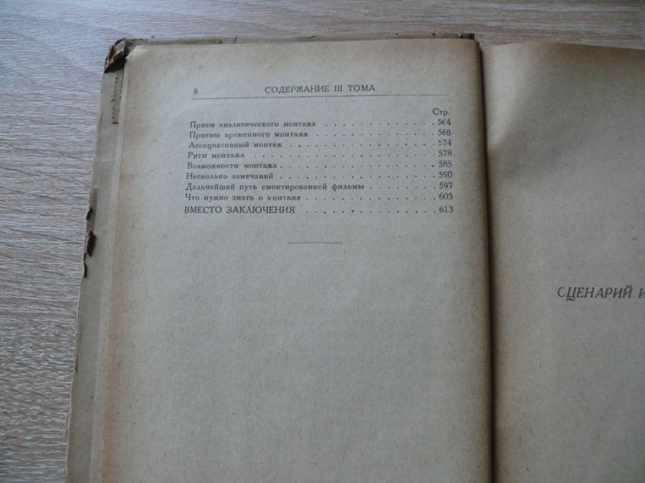 Анощенко Н. Д. Общий курс кинематографии. Руководство кинолюбителя. Т.III.