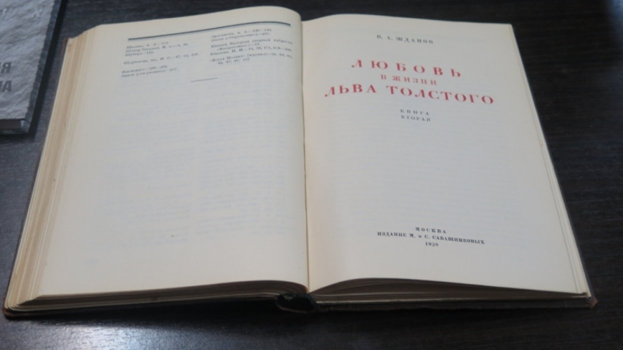 Жданов В. Любовь в жизни Льва Толстого.