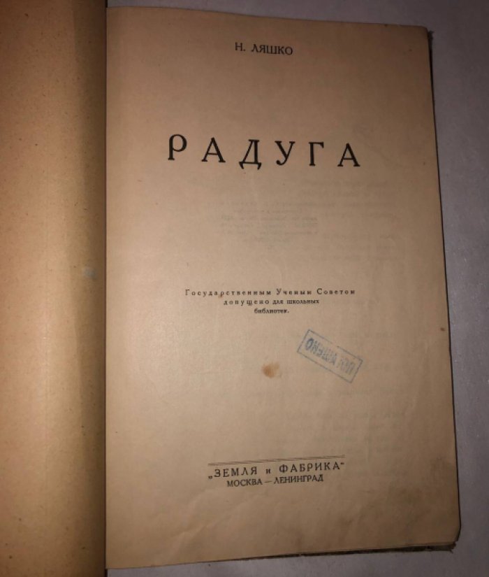 Ляшко Н. Радуга.