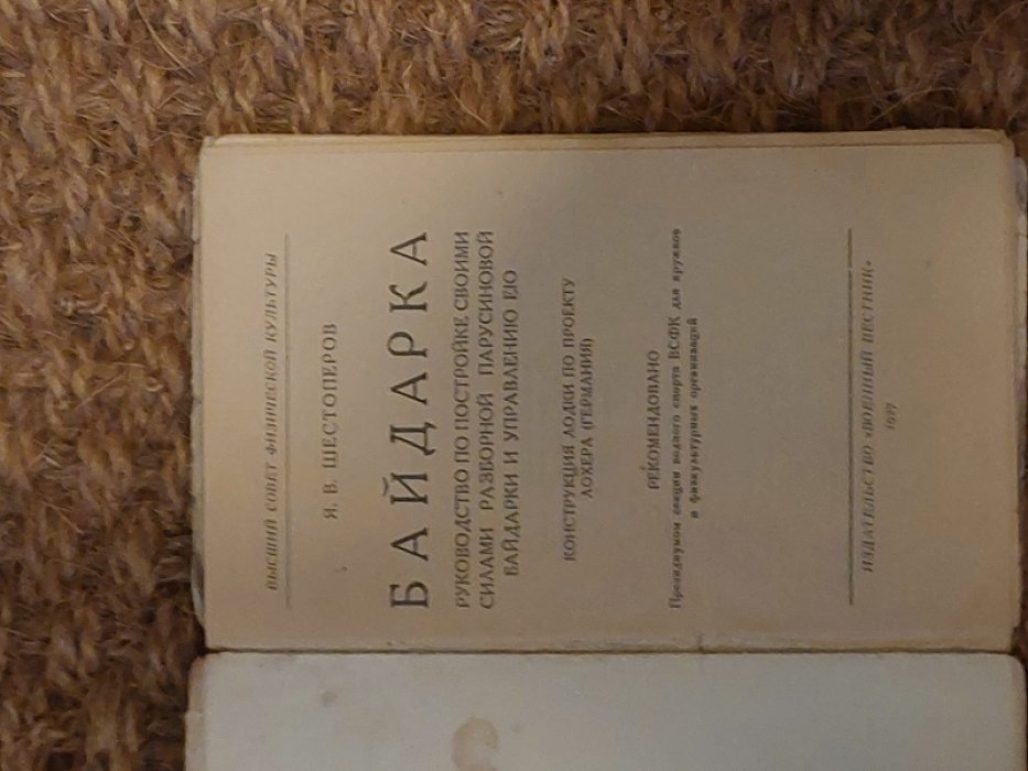 Я. В. Шестоперов Байдарка.