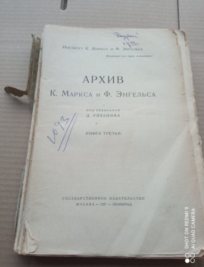 Архив К. Маркса и Ф. Энгельса. Книга 3.