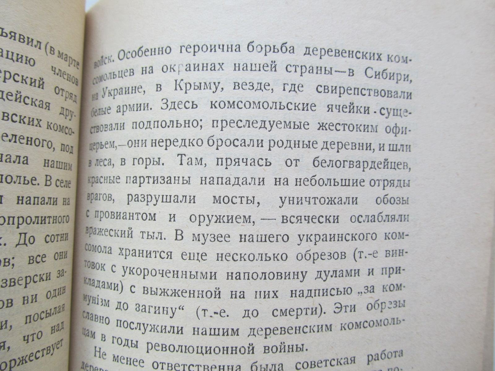 Борисов А. Что такое ленинский комсомол.