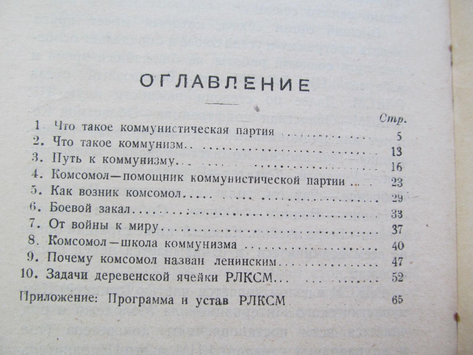 Борисов А. Что такое ленинский комсомол.