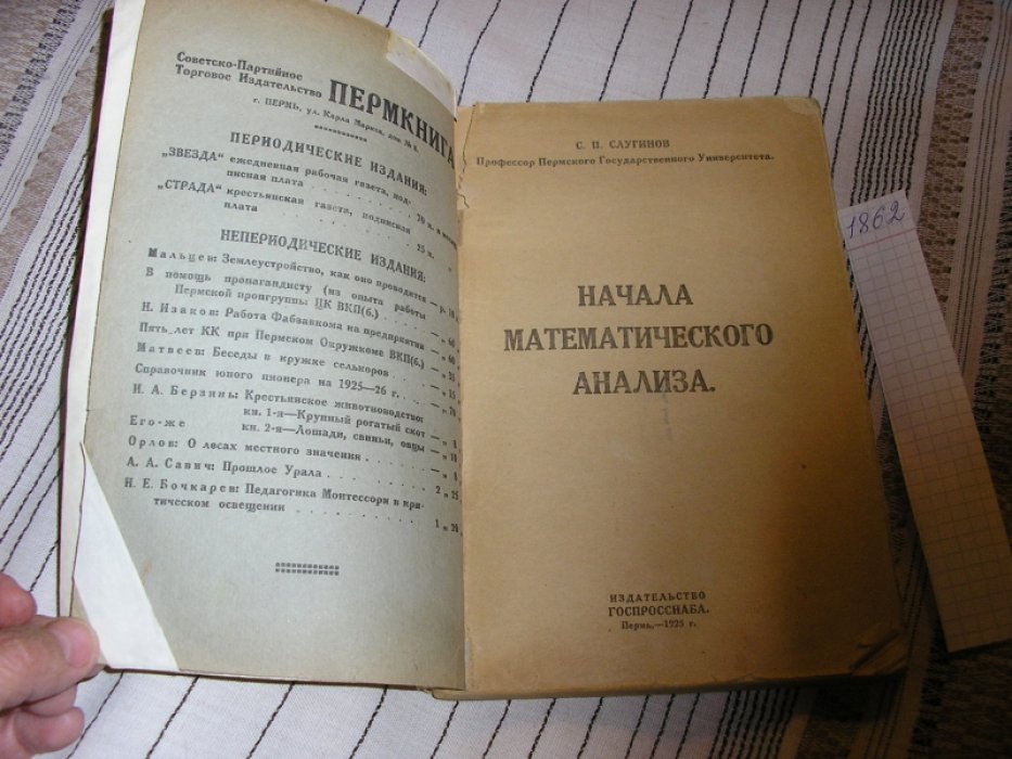 Слугинов С.П. Начала математического анализа.