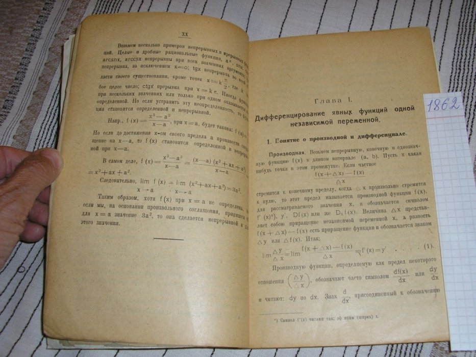 Слугинов С.П. Начала математического анализа.