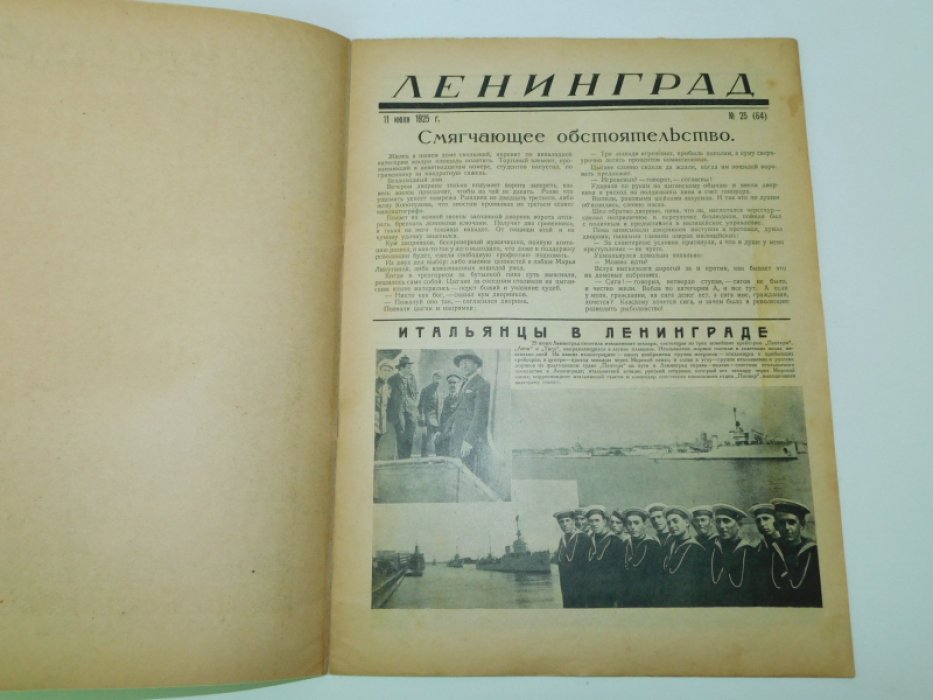 25 Ленинград. №25 1925 г. Журнал