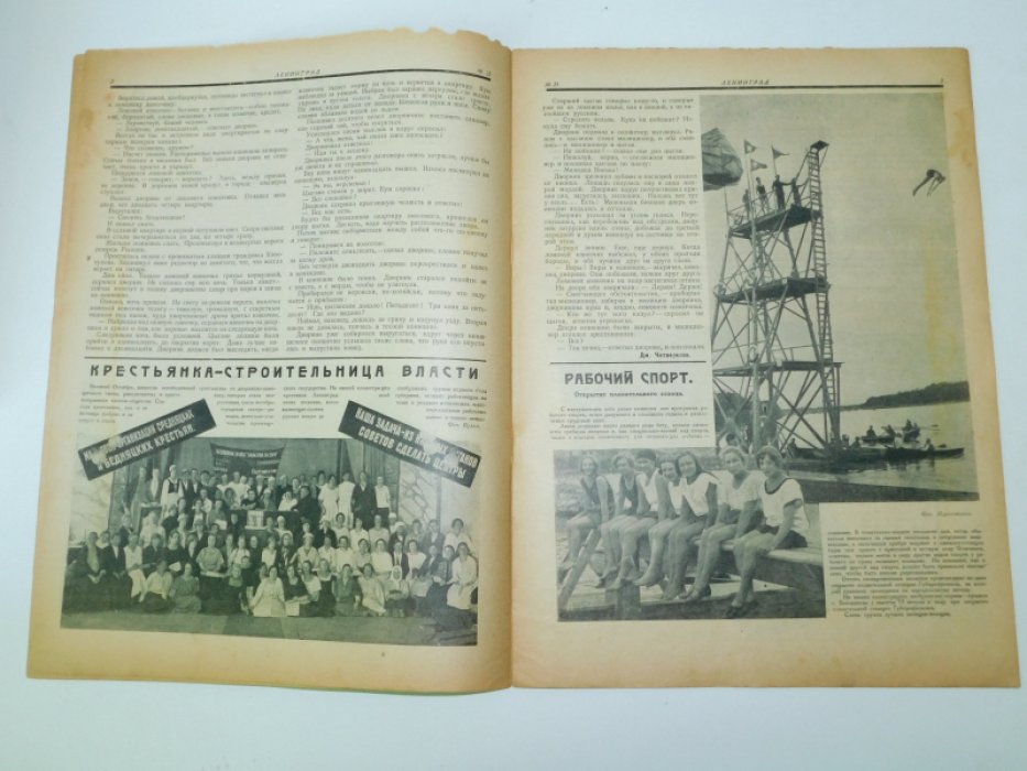 25 Ленинград. №25 1925 г. Журнал