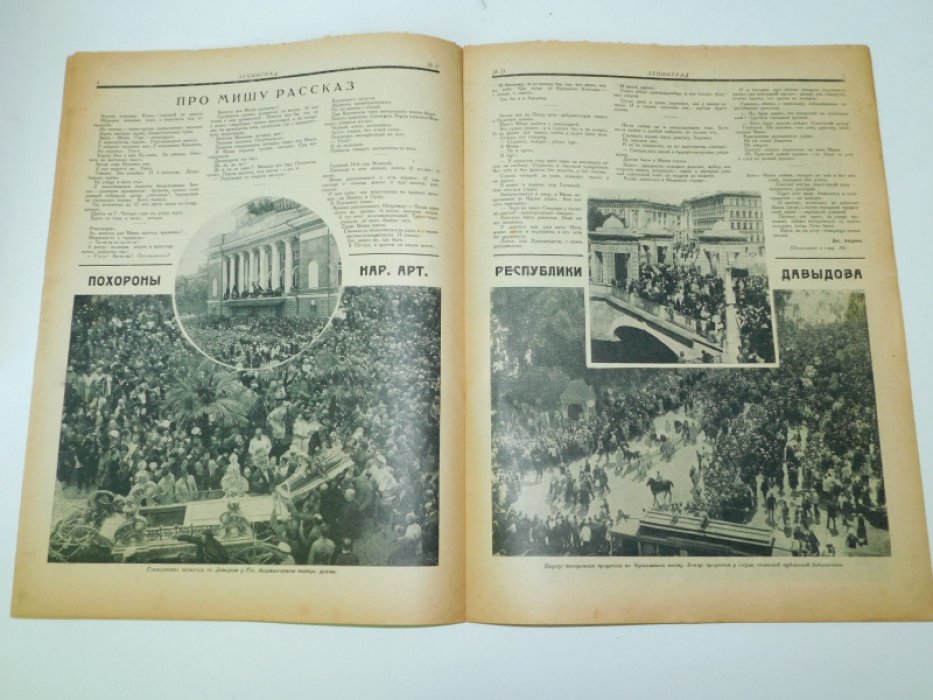 25 Ленинград. №25 1925 г. Журнал