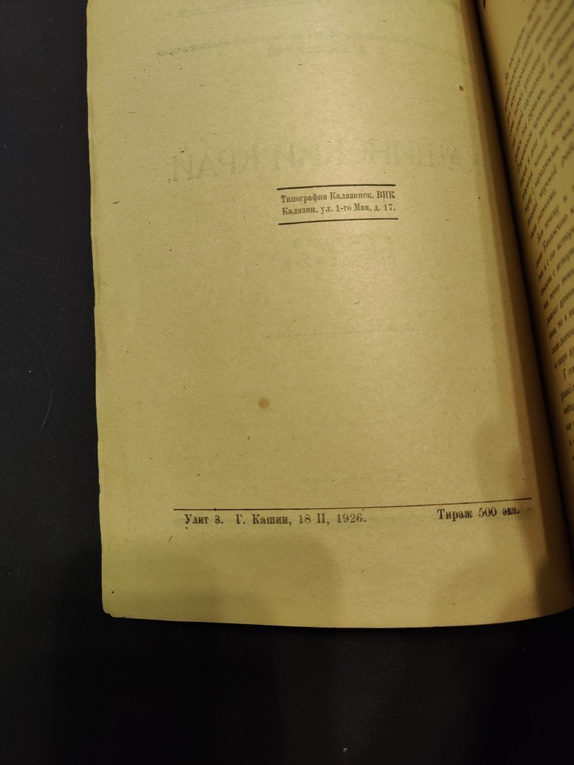 Кисловский,С.В. Кашинский край.