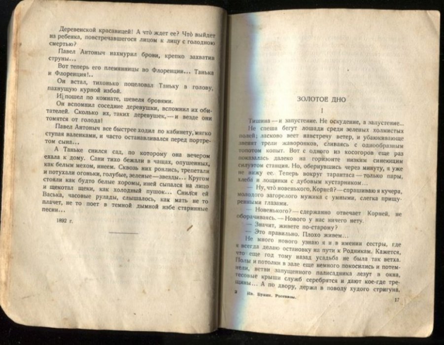Бунин И.А. Сны Чанга. Избранные рассказы.