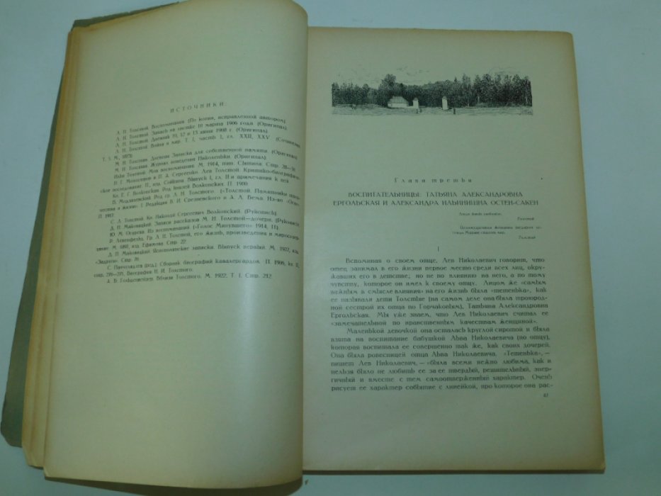 Гусев, Н.Н. Жизнь Льва Николаевича Толстого: Молодой Толстой (1828-1862).