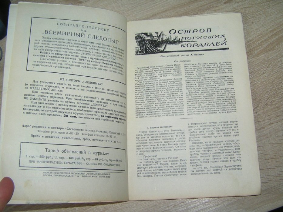 [ Беляев А.] Всемирный следопыт. № 5. 1927.