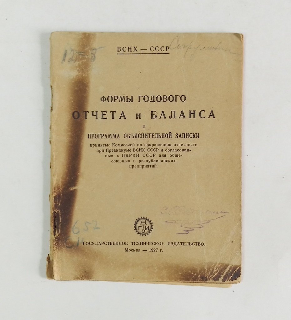 Формы годового отчета и баланса и Программа объяснительной записки.