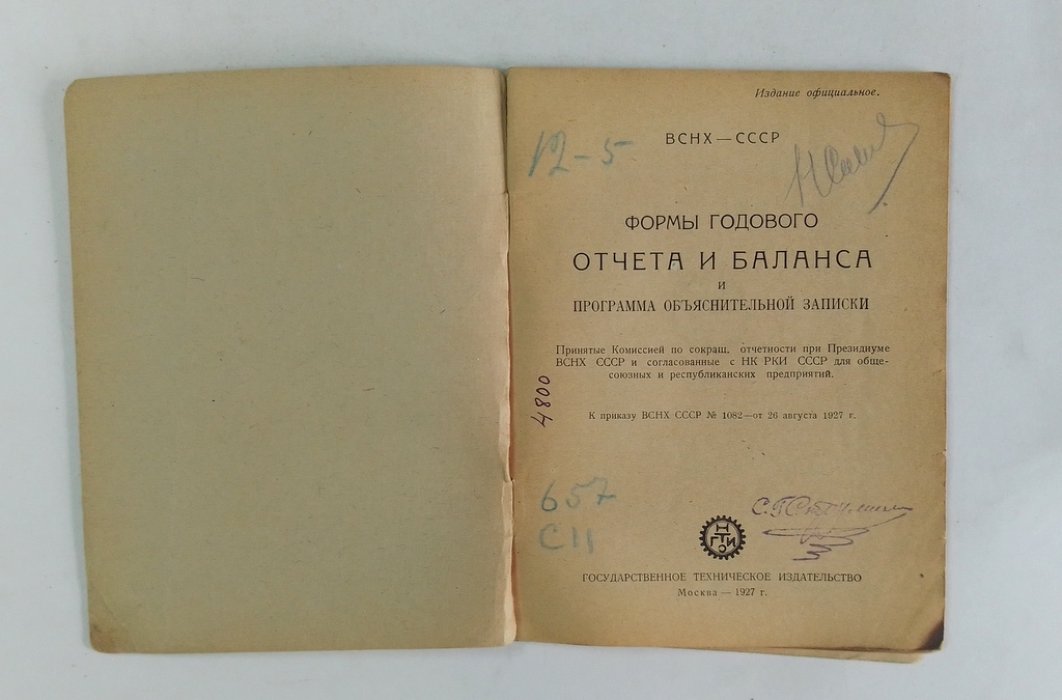 Формы годового отчета и баланса и Программа объяснительной записки.