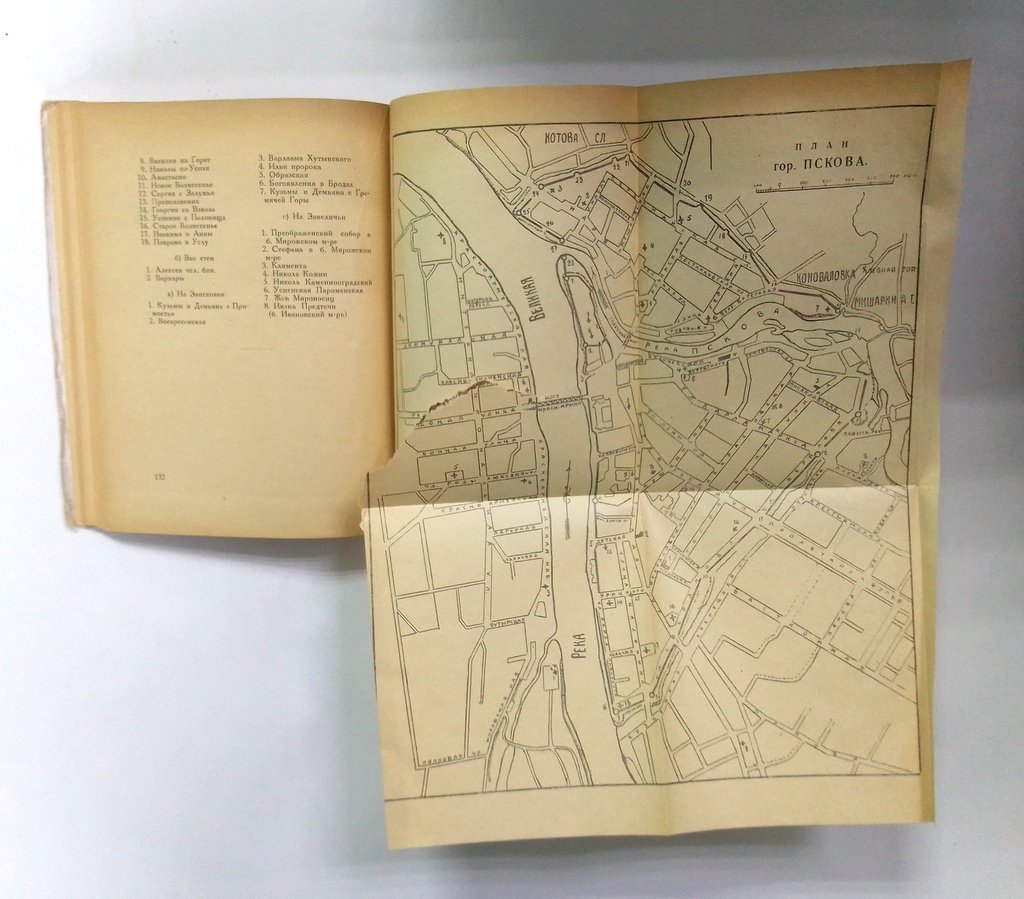 Васильев Арк., Янсон А.К. Древний Псков.