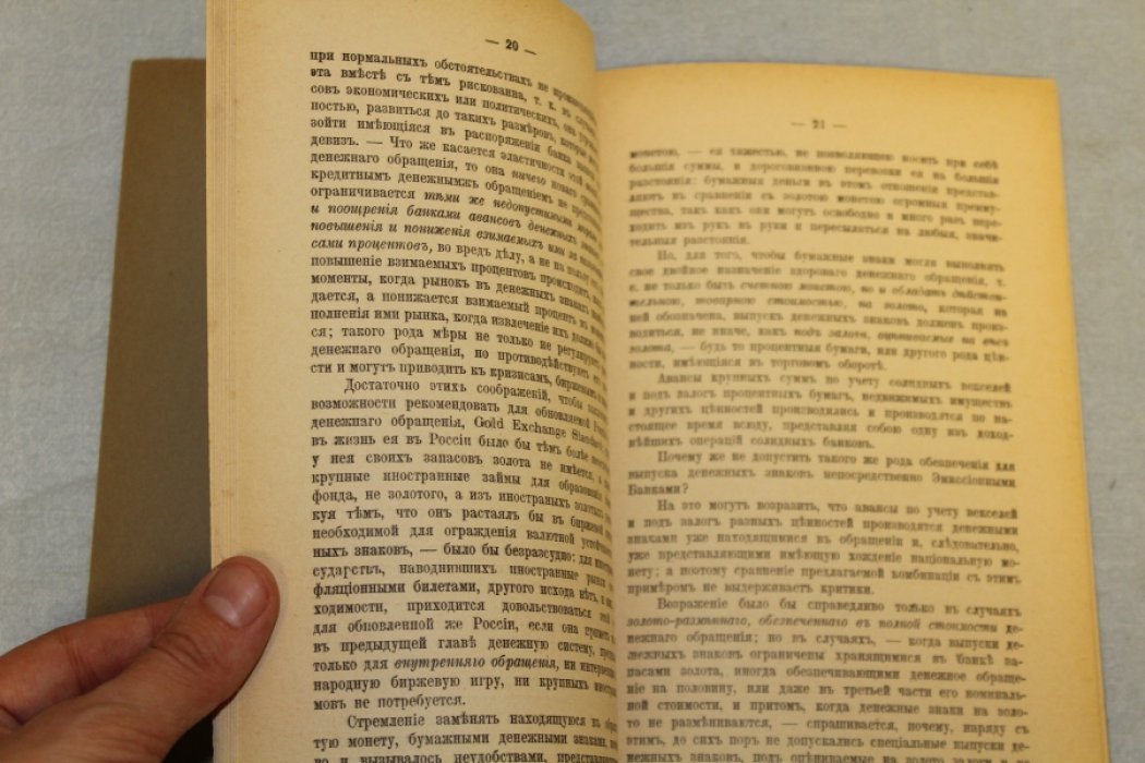 Зворыкин Н.Н. Предстоящая в России финансово-аграрная проблема.