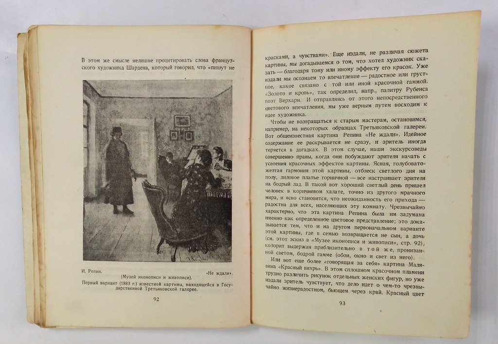 Тугенхольд Я. Живопись и зритель (опыт популярного изложения).