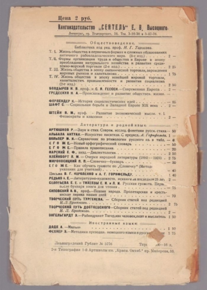 Болдырев Н. В. .,С. Я. Гессен. Современная Европа : экономический и политический обзор всех государств Западной Европы после войны.