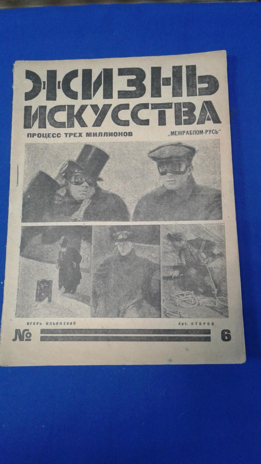 Жизнь искусства. 1926, № 6