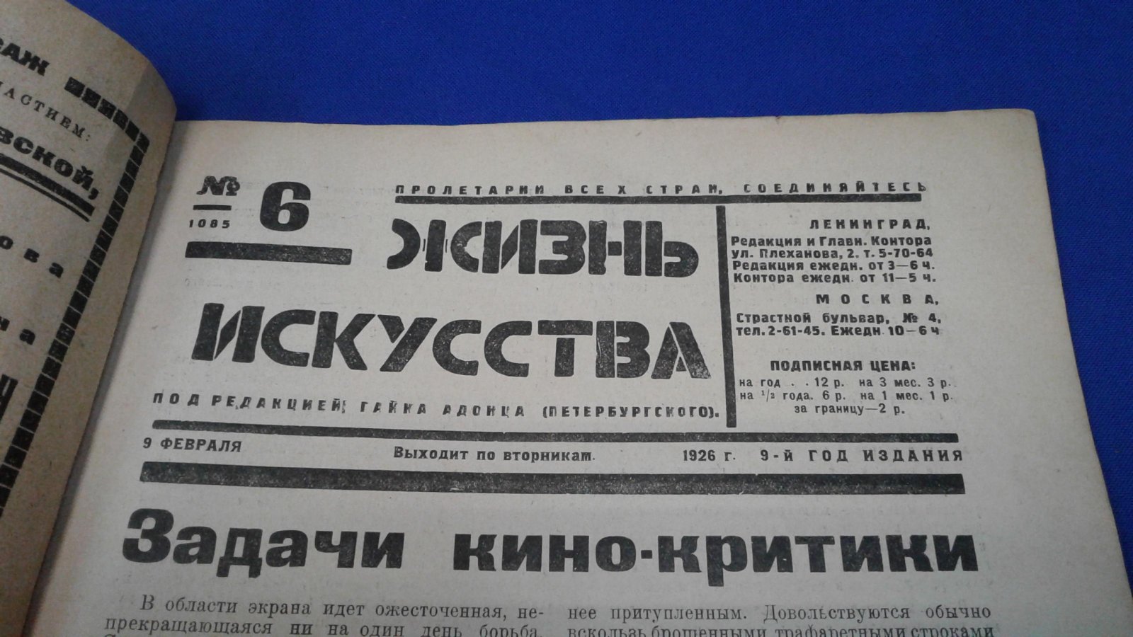 Жизнь искусства. 1926, № 6