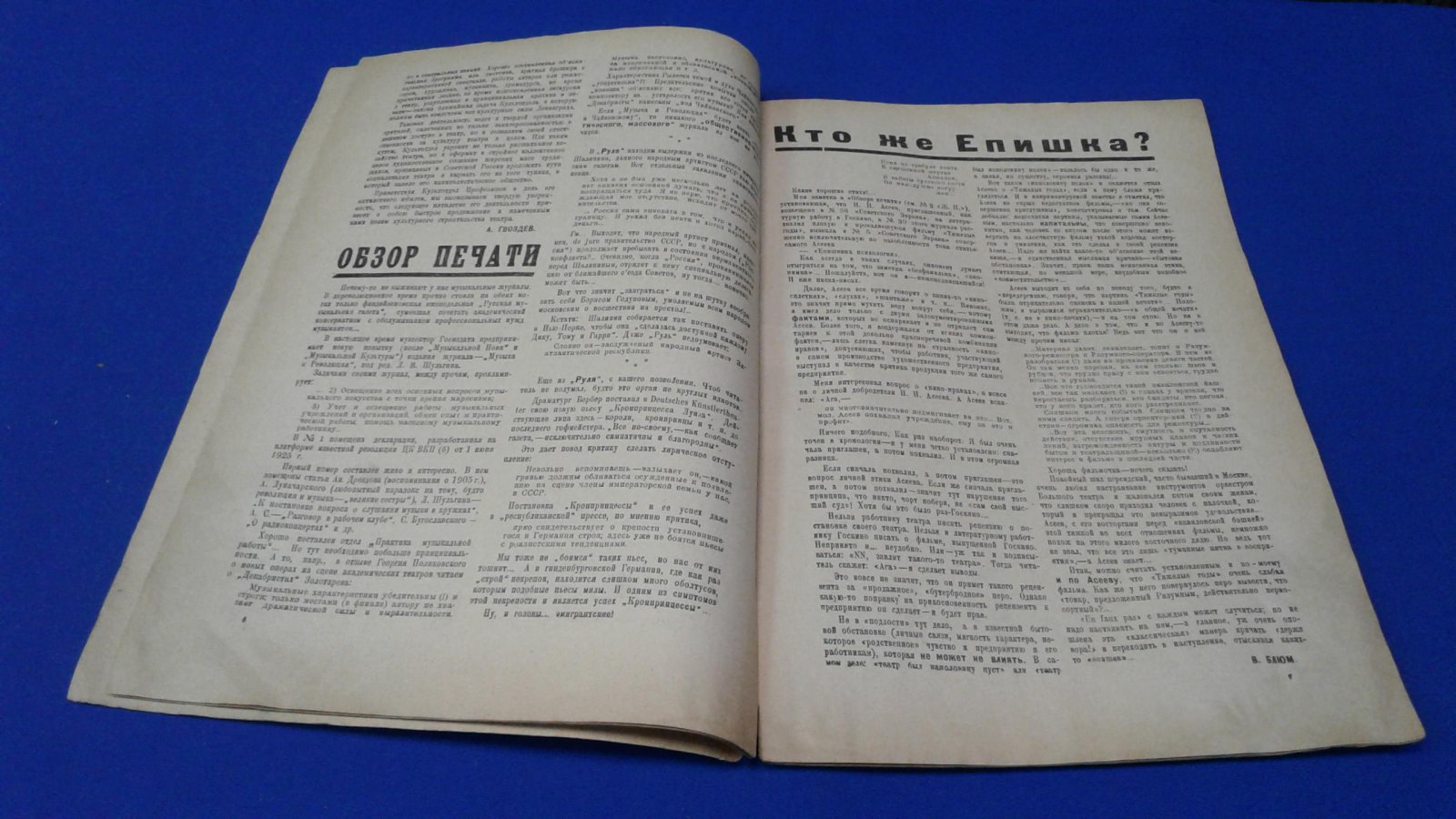Жизнь искусства. 1926, № 6