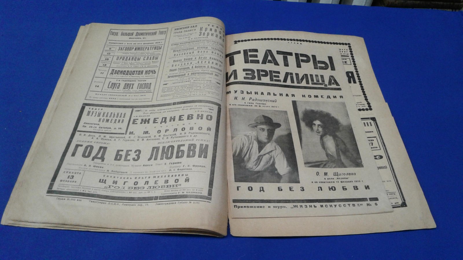 Жизнь искусства. 1926, № 6